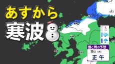 【九州の天気予報】年明け寒波　今週は『寒い』平地で雪も【福岡・佐賀・長崎・大分・熊本・宮崎・鹿児島】雨と雪のシミュレーション