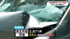 交通事故死者数7年ぶり増　10万人あたりでは全国ワースト9位　鹿児島県