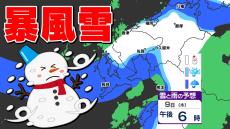 【暴風雪と大雪に関する気象情報】暴風雪に警戒 積雪や路面凍結注意【福岡・佐賀・長崎・大分・熊本・宮崎・鹿児島】雨と雪のシミュレーション