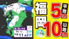 【暴風雪と大雪に関する気象情報】福岡県平地５ｃｍ予想に増加【福岡・佐賀・長崎・大分・熊本・宮崎・鹿児島】雪のシミュレーション／大雪予想