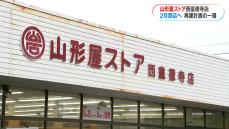 「買い物難民になるのかな…」山形屋ストア西皇徳寺店、2月閉店へ　事業再生計画の一環で　鹿児島市