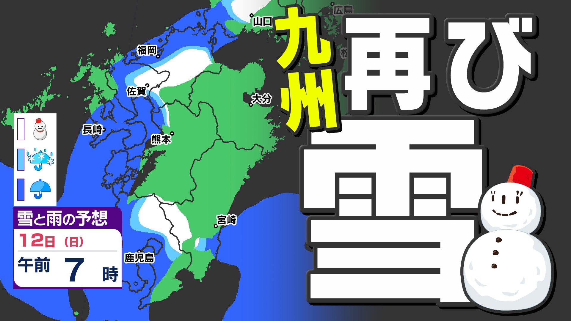 【九州３連休の天気】次は福岡上空に１５年ぶりの強い寒気 あさって（日）再び雪 【福岡・佐賀・長崎・大分・熊本・宮崎・鹿児島】雪のシミュレーション