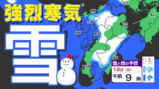 【大雪に関する気象情報】発表 １２日（日）再び雪【福岡・佐賀・長崎・大分・熊本・宮崎・鹿児島】雪のシミュレーション ／ ３連休  成人式への影響は？