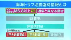 解説：南海トラフ臨時情報とは？「巨大地震注意」「調査終了」の違い　鹿児島