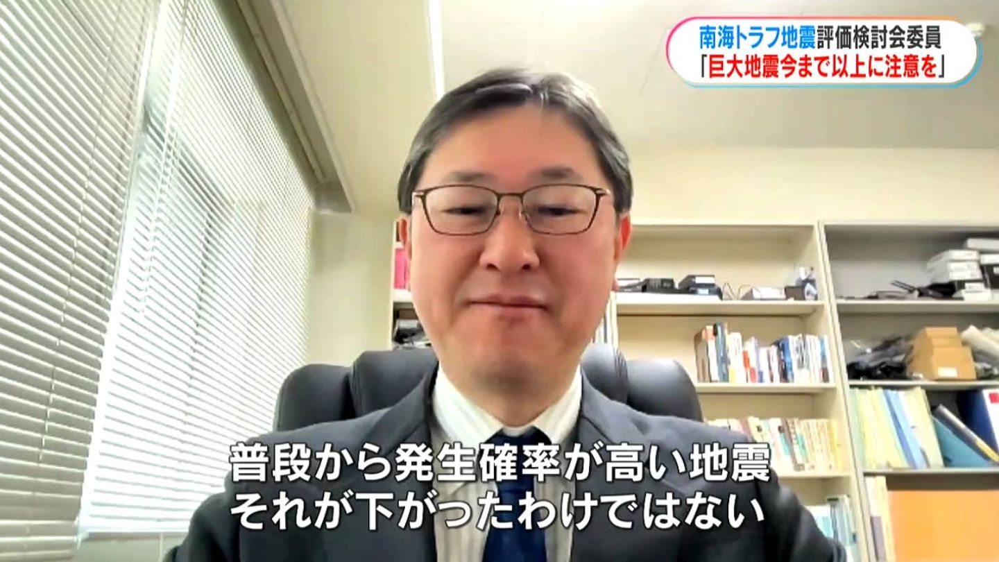 南海トラフ臨時情報　評価検討会の委員に聞く「去年8月の地震との違いは？」「確率下がった？」