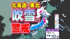 【あす東京気温急降下　真冬の寒さへ逆戻り】北海道地方・東北地方は警報級の大雪のおそれ【雪はいつ どこで？】雪・寒気のシミュレーション