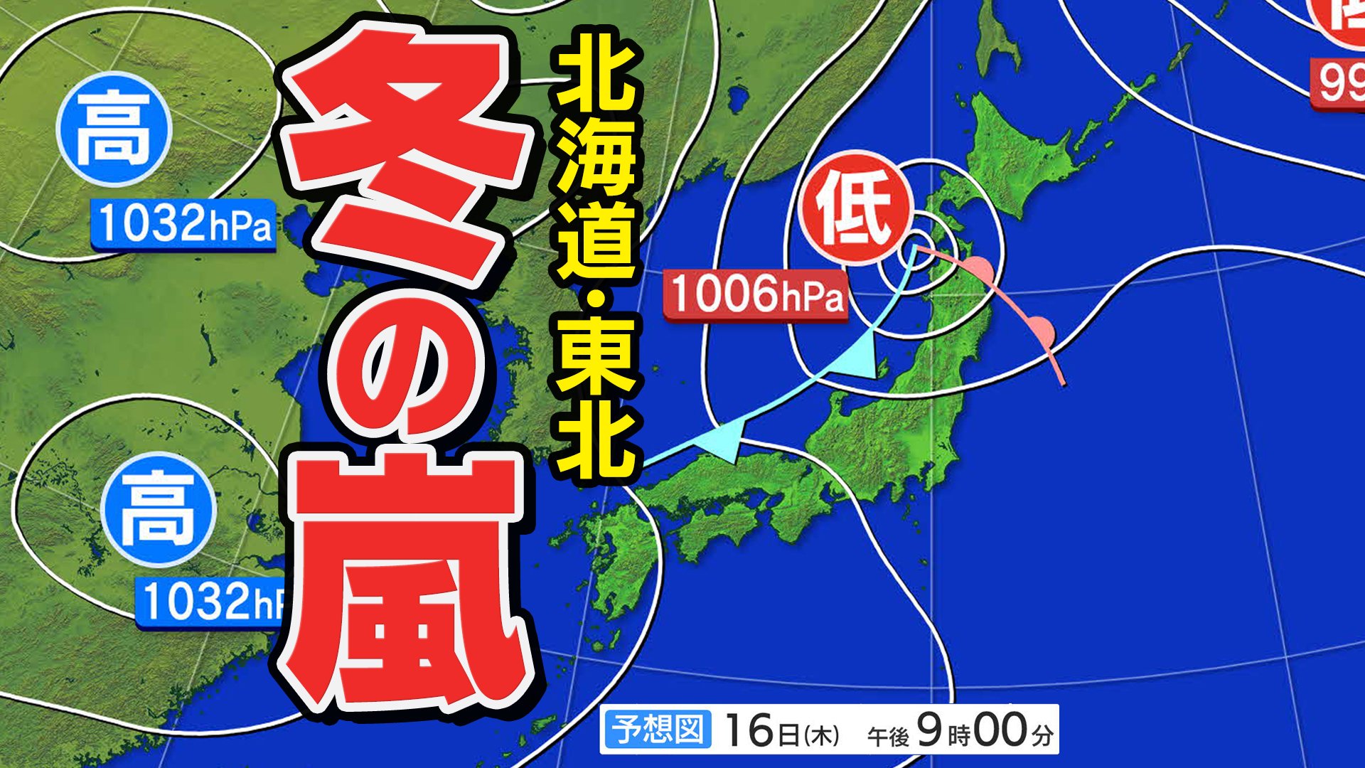 【東京厳しい寒さ　月曜まで続く】大学入学共通テスト 東京近郊の受験生は１９日（日）冷たい雨 ／ 北海道地方・東北地方あす吹雪に注意【雪と雨のシミュレーション】