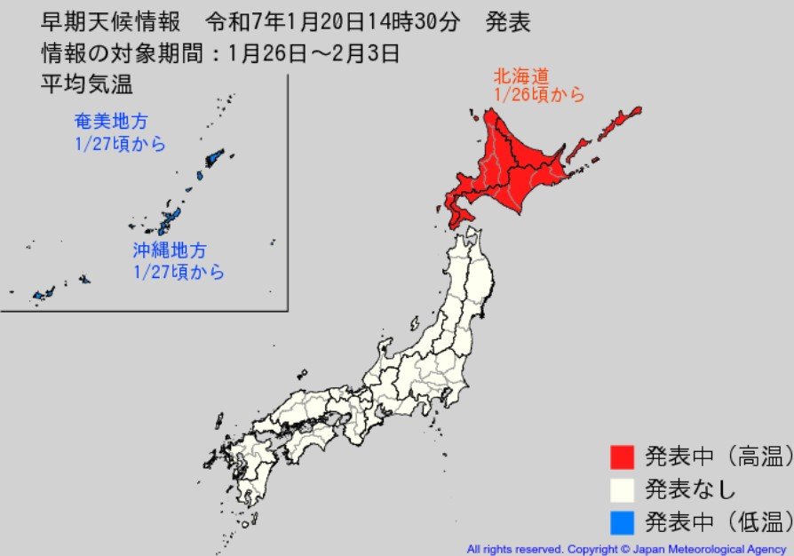 【気温】北海道25日ごろから「かなり高温」　沖縄・奄美27日ごろから「かなり低温」予想　気象庁が「早期天候情報」発表【2月5日までの全国天気予報】