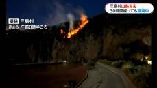 鹿児島県三島村硫黄島で山林火災　30時間経過も延焼中　島外消防も応援出動へ