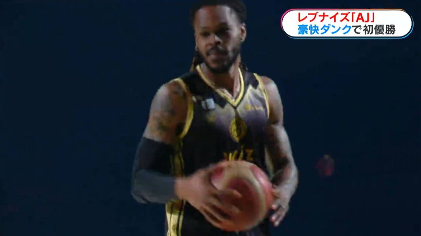 レブナイズAJ　豪快なダンクで初優勝　Bリーグオールスター