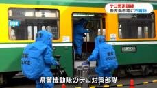 鹿児島市電で初めてテロ対策訓練「怪しい、不審と思ったら通報を」県警、消防と不審物対応