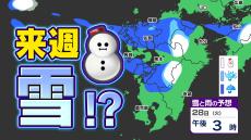 【週明け 雪かも】来週 厳しい寒さが戻ってくる【福岡・佐賀・長崎・大分・熊本・宮崎・鹿児島】雪と雨のシミュレーション