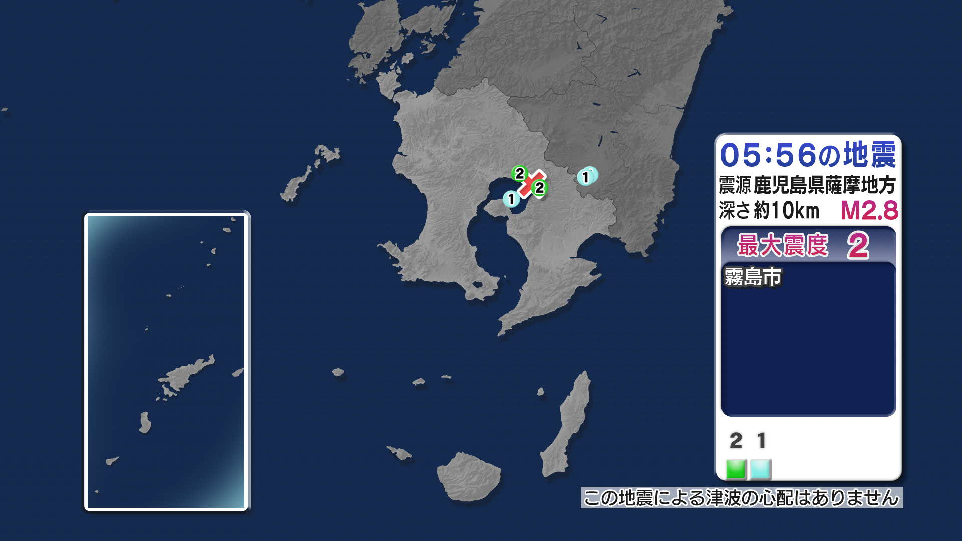 鹿児島県薩摩地方で地震 霧島市などで最大震度２ 津波の心配なし