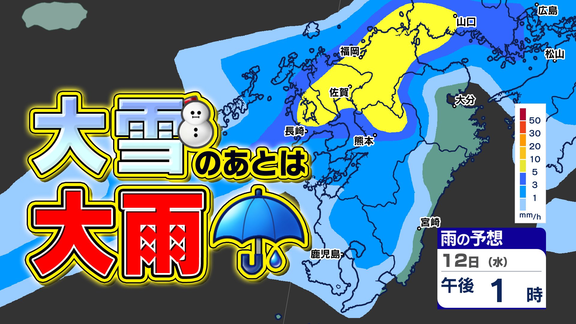 【大雪のあとは大雨】１１日（火祝）寒さゆるみ花粉増加 １２日（水）１５℃超の所も  春一番か？【福岡・佐賀・長崎・大分・熊本・宮崎・鹿児島】雨と風のシミュレーション