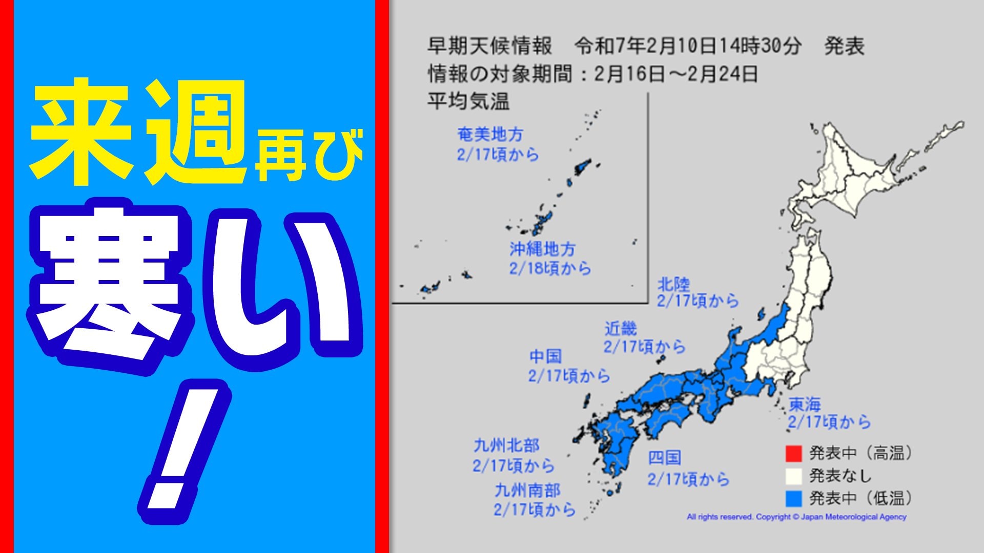 【早期天候情報】最強寒波は終わったのに  来週は再び寒さ厳しく  気象庁