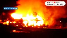 火事相次ぐ　伊佐市では1人死亡　鹿屋市でも住宅全焼　鹿児島