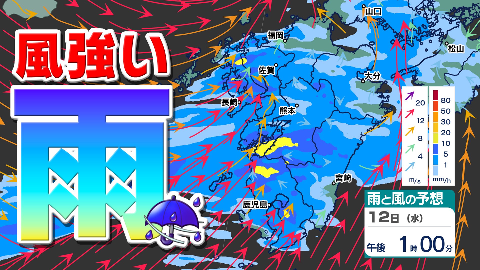 【雨はいつまで？】風強い やや荒れた天気に 気温上昇 福岡市１５℃ 鹿児島市１８℃【福岡・佐賀・長崎・大分・熊本・宮崎・鹿児島】雨と風のシミュレーション