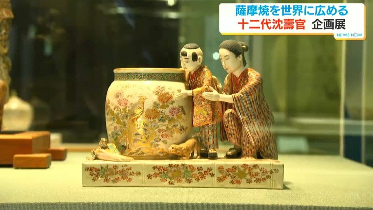 新技法の薩摩焼を世界へ…十二代沈壽官 没後120年の企画展開催