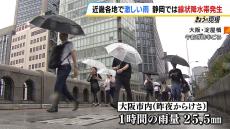 大阪市内では“今年最も強い”１時間に２５．５ｍｍの雨を記録　梅雨前線の活動が活発