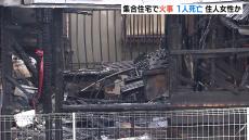 集合住宅で火事　１人が死亡　住人の８０代女性か　大阪・西成区