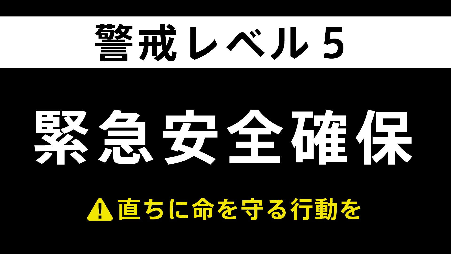 【速報】滋賀・米原市に「緊急安全確保（警戒レベル5）」伊吹の100世帯が対象　土石崩れ発生の影響
