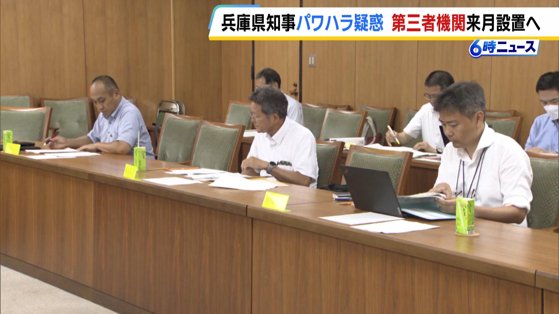 兵庫県知事の“パワハラ疑惑”調査する第三者機関は８月にも設置　半年以内に報告書をまとめる方針