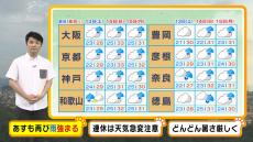 【近畿の天気】１３～１５日は雨の３連休に…大雨と雷雨に注意　来週はどんどん暑さ厳しく