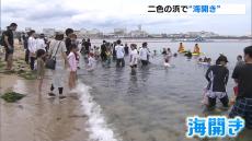 園児らも今年初の海楽しむ…大阪・二色の浜海水浴場で「海開き」
