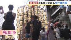 祇園祭「宵々山」夜も賑わう…四条通・烏丸通の一部が“歩行者天国”に　山鉾巡行は１７日　京都市