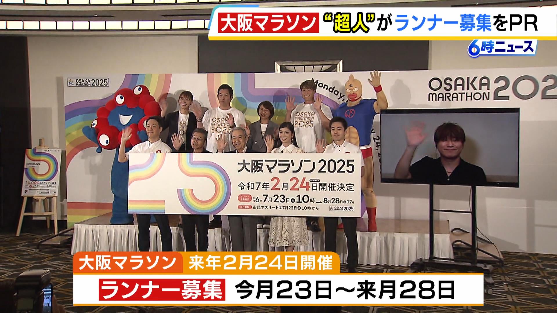 “超人”が大阪マラソンの『スペシャルサポーター』に就任　糸井嘉男さん「頑張って挑戦していきたい」