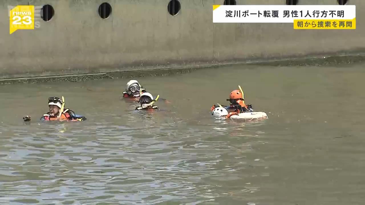 「釣りするため京都から乗った」ボートが段差で転覆…男性３人が淀川に投げ出され１人行方不明　警察が男性捜索