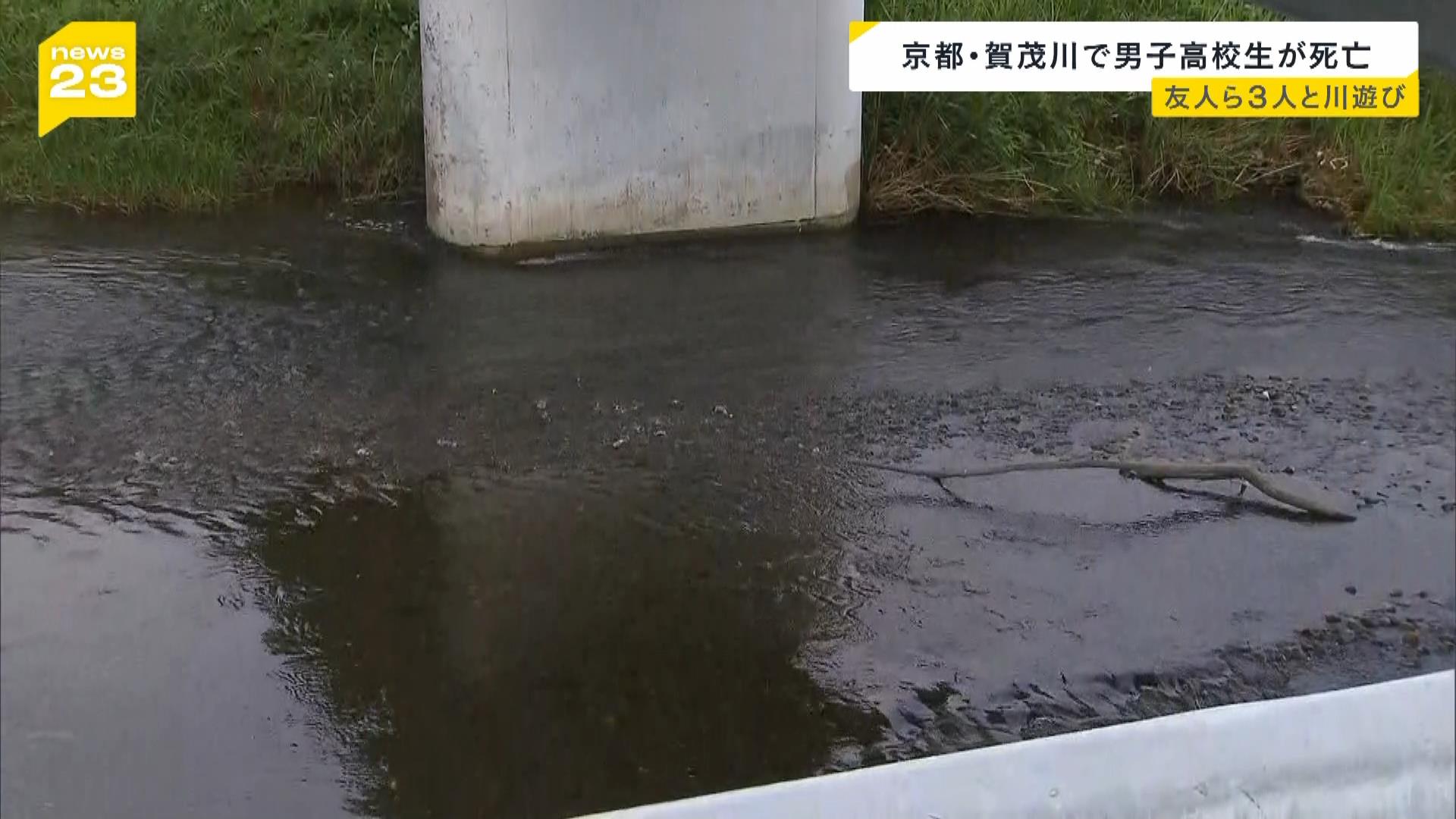 １５歳の高校生が川に流され死亡…友人らと“飛び込み”深さは約２ｍ　雨で水量が増加か　京都・賀茂川