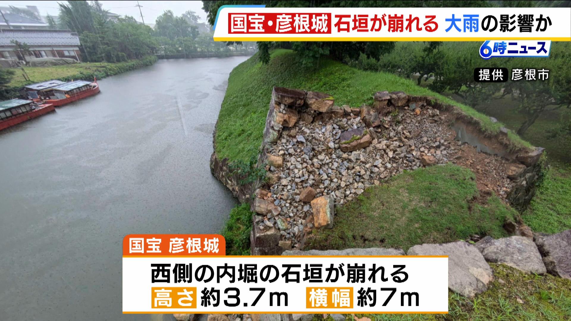 国宝・彦根城の『石垣』の一部が崩落…通行止めだったためけが人なし　今月の大雨の影響か