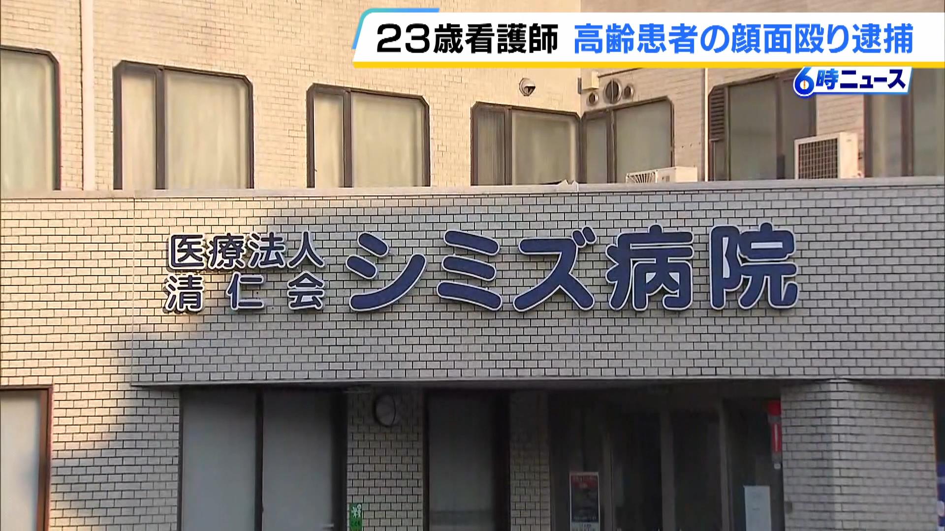 看護師が入院患者２人の顔面を殴った疑い…９２歳・７６歳の男性が頬骨を折るなどの重傷　京都・西京区