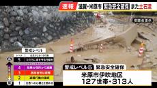 滋賀・米原市で『緊急安全確保』発令　伊吹山の斜面で土石流　大量の土砂が山の麓にある住宅地にまで流れ込む