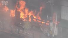 【速報】「裏の家が燃えています」大阪・鶴橋駅近く2階建ての店舗住宅計160平方メートル焼損　女性1人が軽い火傷