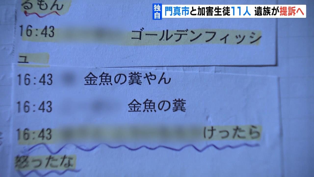 【独自】遺族が市と加害生徒１１人を提訴へ　いじめを苦に男子生徒が自殺　第三者委はＬＩＮＥグループでの暴言など計６２件をいじめと認定