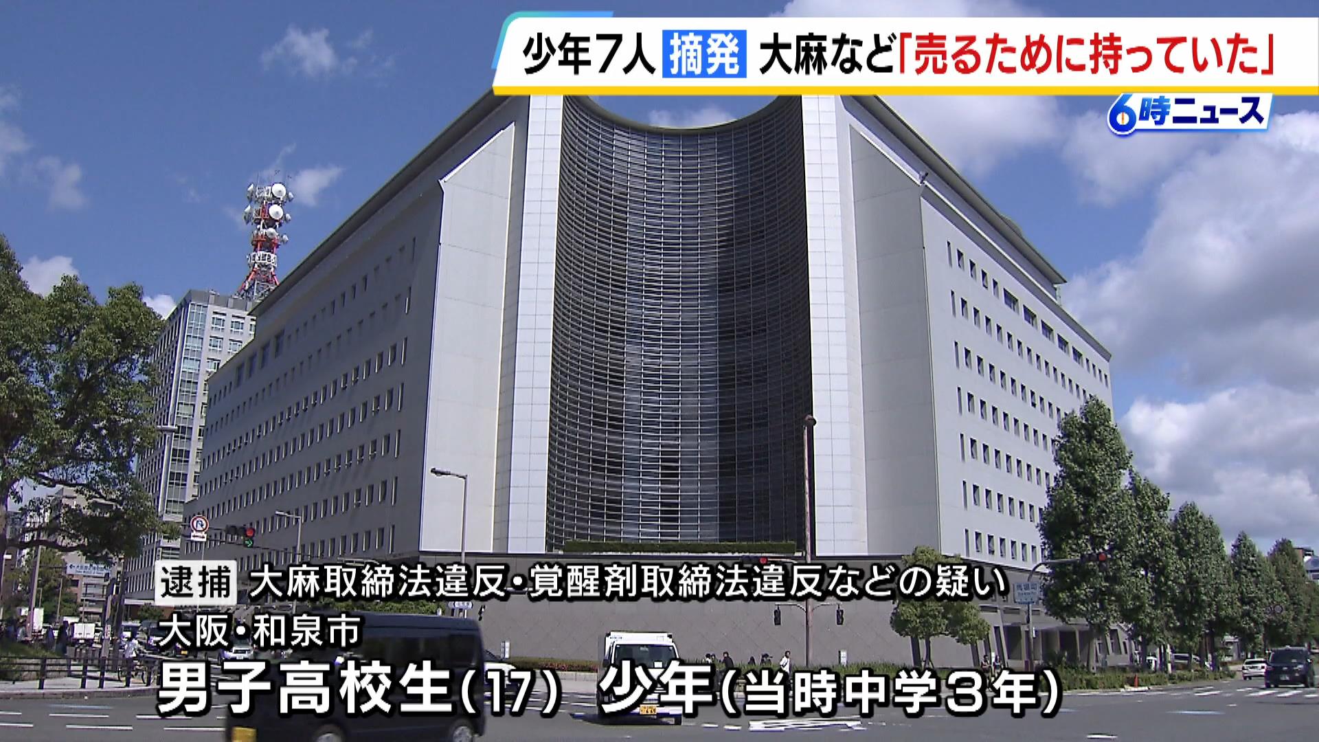 男子高校生が当時中３の少年に大麻と覚醒剤を譲り渡したか…中学校で見つかり発覚　少年「売るために持っていた」