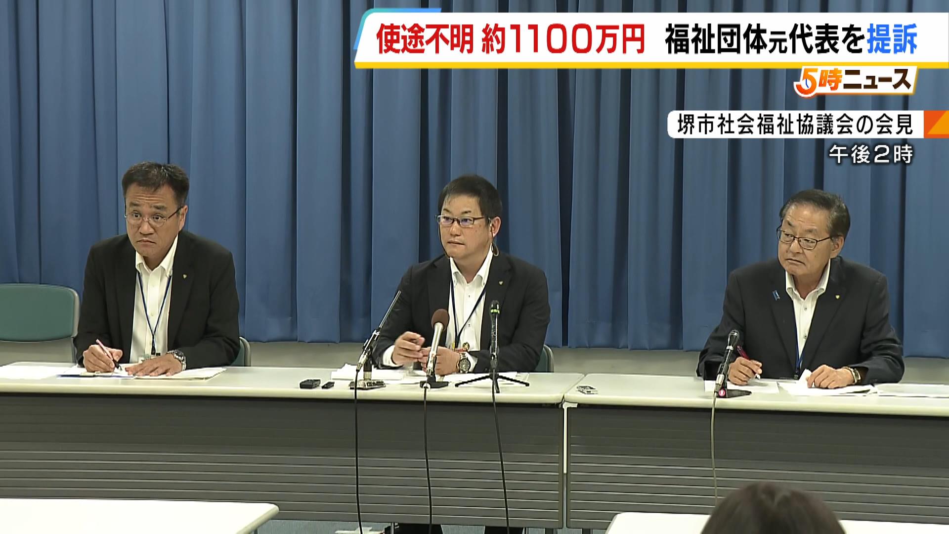 補助金１１００万円以上が使途不明　福祉団体の元代表が１人で管理していたか　社会福祉協議会が提訴