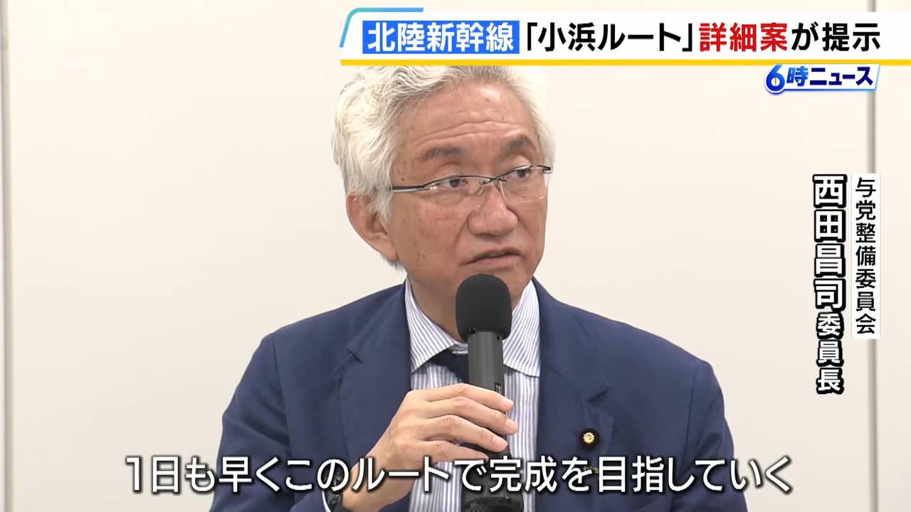 「１日も早くこのルートで完成を目指していく」北陸新幹線『小浜ルート』の詳細案を提示　年内にも３案から１つのルートを決定へ