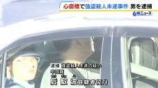 「あおむけで倒れていて手首に血が」被害男性は意識不明の重体　高級時計を奪い店員を刺した疑いで中国籍の男を逮捕　大阪・心斎橋筋商店街