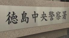 【速報】集合住宅で一人暮らしの高齢男性が死亡　台所で発見　室内に“消火剤まかれる”　外部から何らかの力で胸を圧迫　殺人・傷害致死事件の疑いで捜査　徳島市