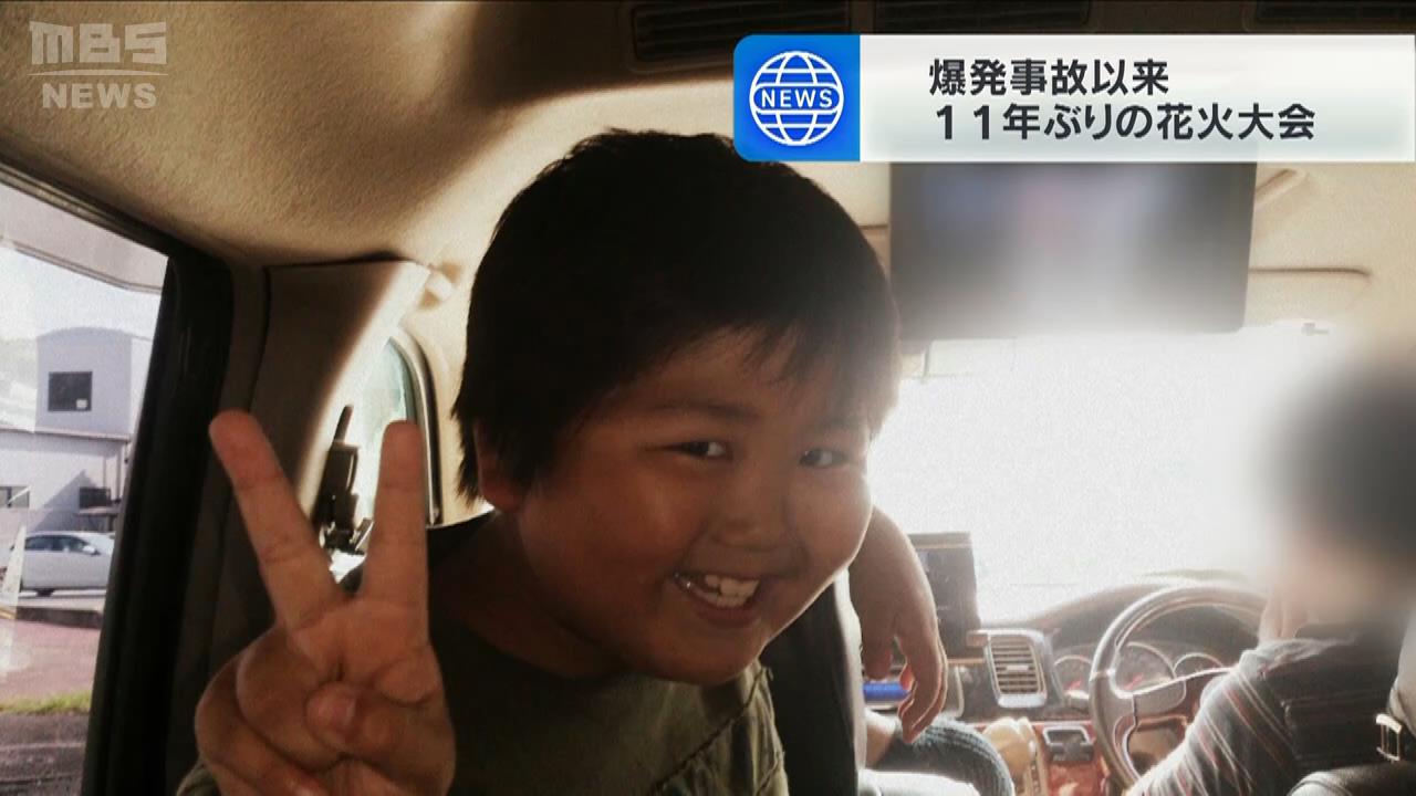 「２度とないこと祈りたい」爆発事故で１０歳男児が死亡　１１年ぶりの花火大会復活に母親「いつかは空と一緒に見に行けたらなぁと」