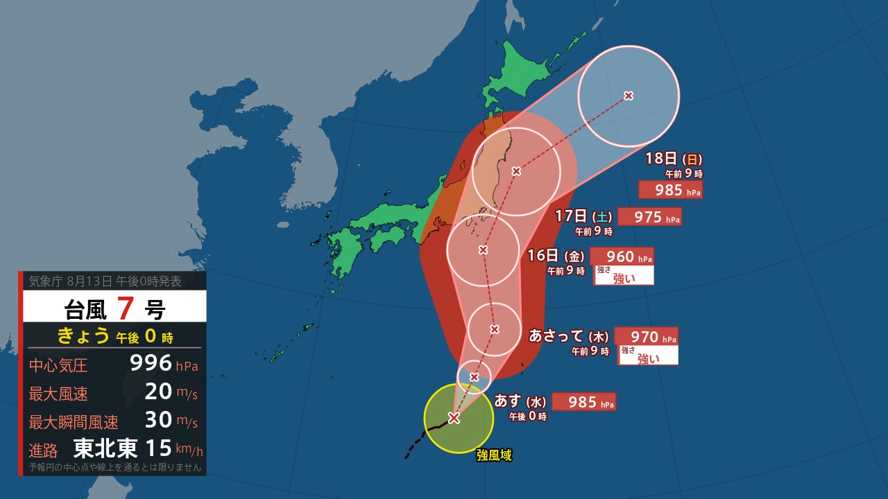 【台風情報】台風7号が週末に関東地方へ直撃か…お盆休み真っただ中・Uターンへの影響のおそれも