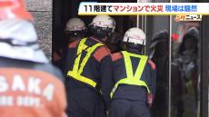 １１階建てマンションで火事　２０代の男女２人が煙を吸うなどして軽傷　大阪・西区