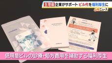 「ピル」の費用を会社が補助　生理痛など女性特有の健康問題を福利厚生でサポート　生理の諸症状によって年間約5700億円の労働損失