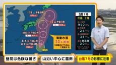 【近畿の天気】台風７号は強い勢力で東日本に接近か…お盆の交通に影響大のおそれ　近畿は１４日（水）も危険な暑さが続く