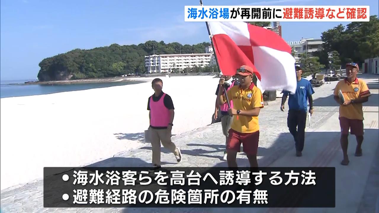 地震発生時の「避難誘導の方法」「避難経路の危険箇所」など確認　和歌山・白良浜海水浴場　あすの再開を前に