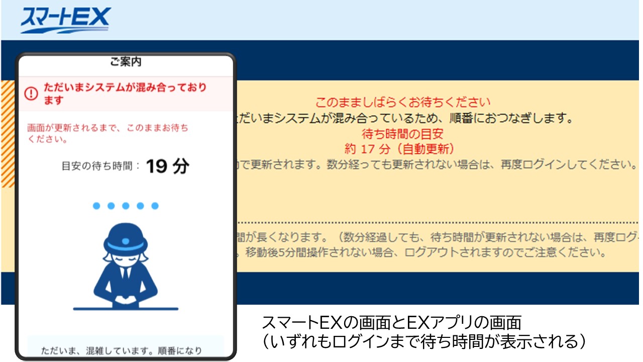 【計画運休】新幹線予約アプリが混み合う　15～20分待ち　東海道新幹線は16日に東京ー名古屋で終日見合わせ