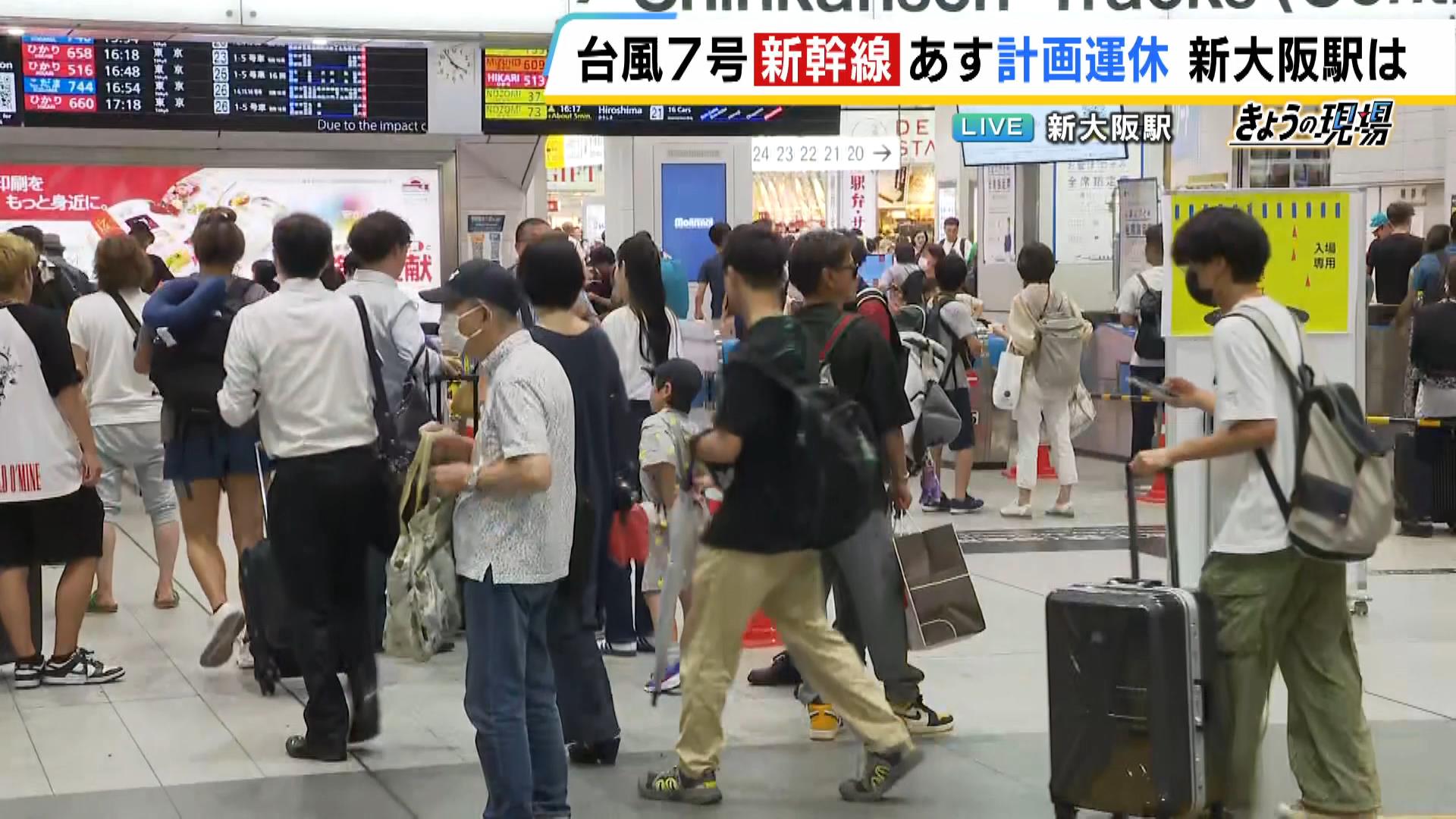 【東海道新幹線】きょうは臨時列車を増発…すでに東京方面行きは『最終列車までほぼ満席』１６日は計画運休【台風７号】